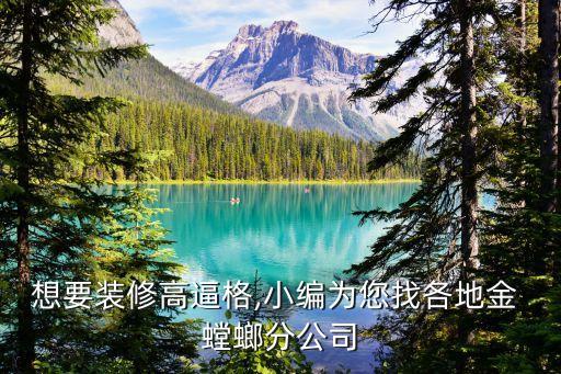蘇州工業園區金螳螂家具設計有限公司,金螳螂家具設計制造有限公司