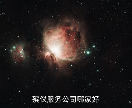 上海殯葬行業股哪些,殯葬行業要繳納哪些稅收