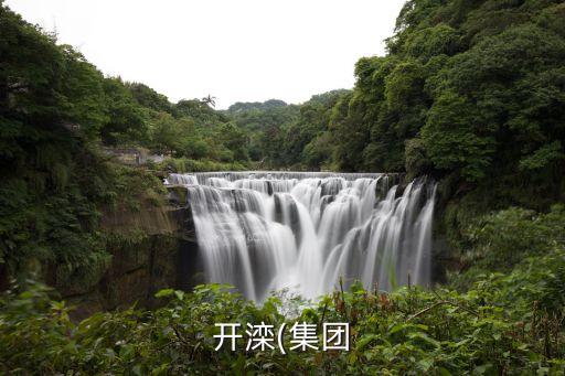 興安埃瑪礦業有限公司,內蒙古礦業(集團)興安能源化工有限公司