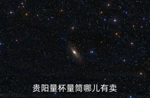 貴州旭冉酒業有限公司,貴州釣魚臺國賓酒業有限公司