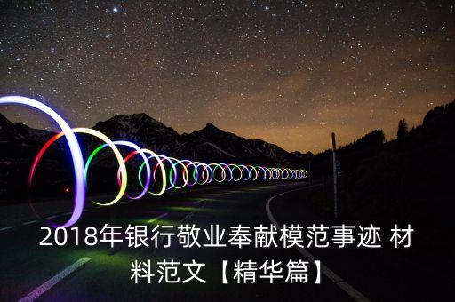 銀行網點零售業務先進材料,銀行零售業務先進經驗分享