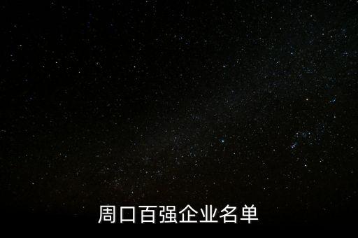 漯周界高速公路有限責任公司,河南省漯周界高速公路有限責任公司