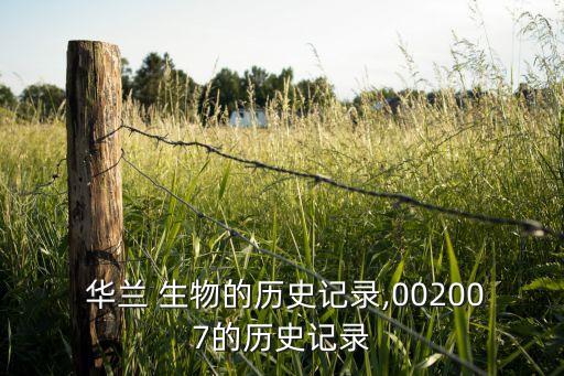 北京華蘭生物中試研發聯系人