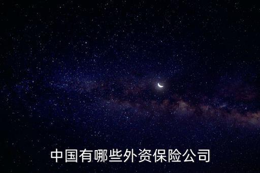 中美國際保險銷售服務公司,平安創展保險銷售有限服務公司