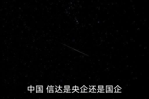 信達集團資產規模,北京東方信達資產經營集團
