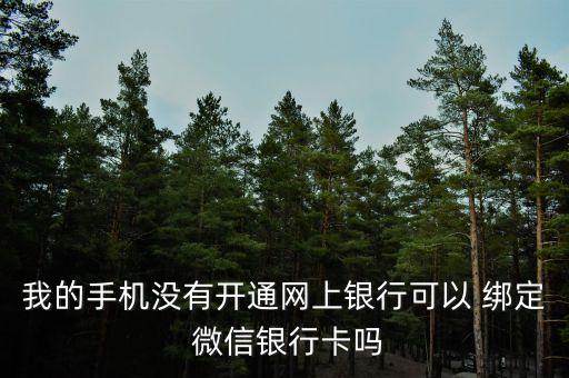 浦發銀行如何綁定微信