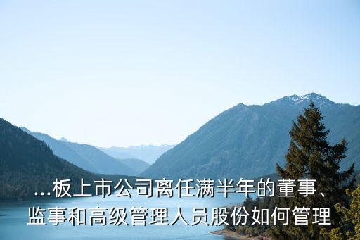 深交所進一步規范中小板公司高管買賣股票