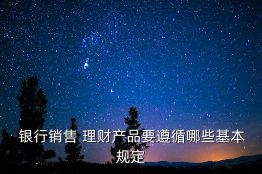 銀行理財經理的合規