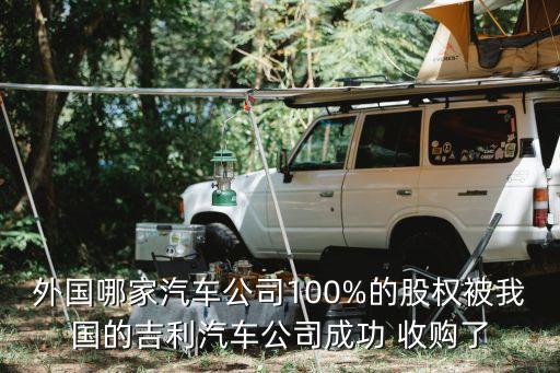 中國企業收購,巴利被中國企業收購