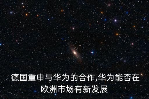 中國和德國貿易額,中國德國貿易額2022