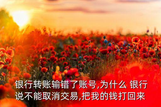 手機銀行沖銷,銀行沖銷是不是沒轉賬成功