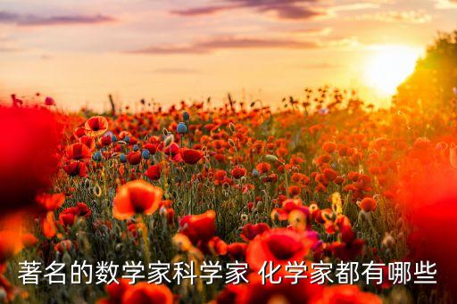 中國化學代表人物,化學促進農業的代表人物