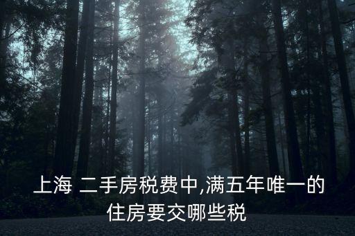 上海二手房地區指導價,上海 二手房