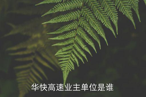 廣東省高速公路有限公司鄭任發,陳佩林 廣東省高速公路有限公司