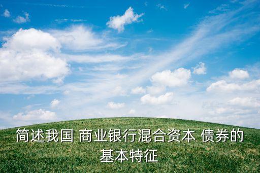 中國商業銀行發行債券,商業銀行發行債券的價格一般有以下哪幾種方式