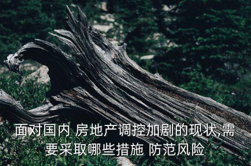 簡述商業銀行房地產貸款風險與防范,商業銀行房地產貸款風險指引全文