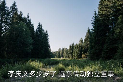 北京遠東基業科技有限公司董事長,北京紐曼基業科技有限公司