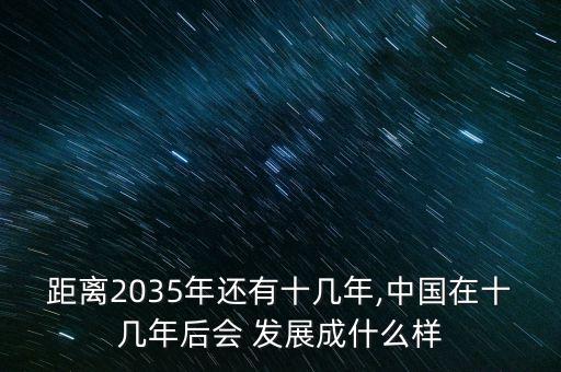 中國以后會有什么發展,什么以后無中國