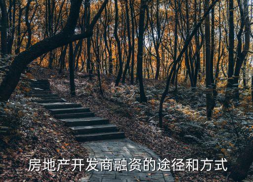 房地產是以銀行資金投資,銀行對房地產資金預售監管的規定