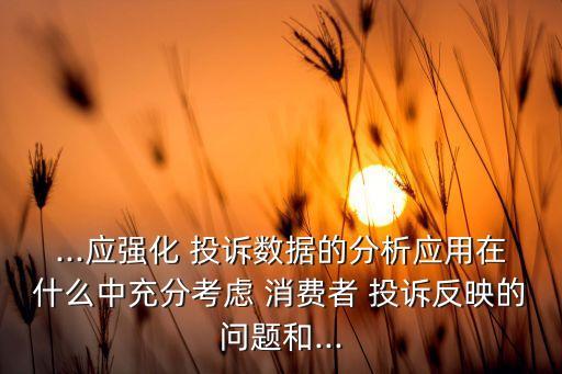 保險公司關于投訴的消費者權益保護機制