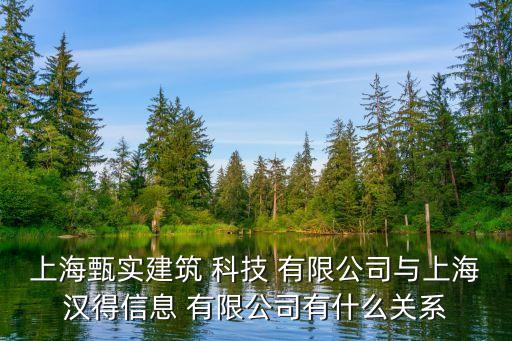 上海綠筑住宅系統科技有限公司
