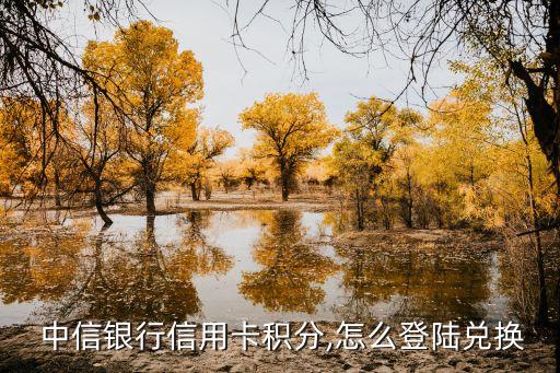 中信銀行網上金融商城網址