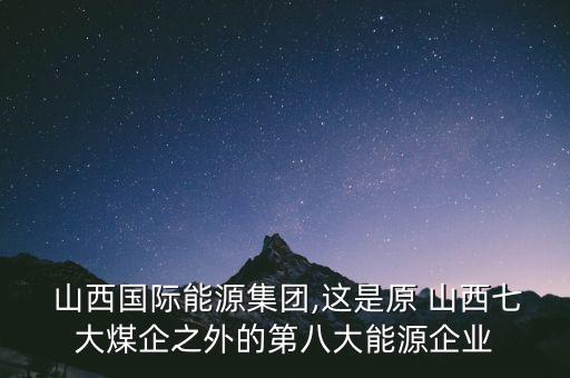山西聯盛煤矸石發電公司,山西煤矸石發電有限責任公司