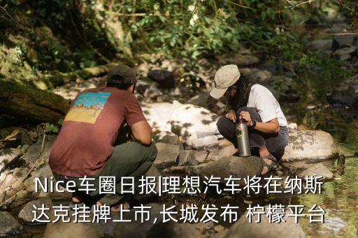 檸檬網聯股票代碼,露露檸檬股票代碼