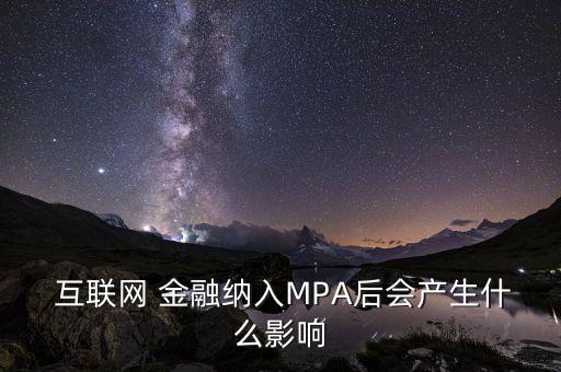 互聯網金融對商業銀行資產負債管影響