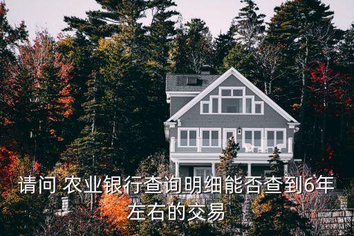 農業銀行至今已有多少年