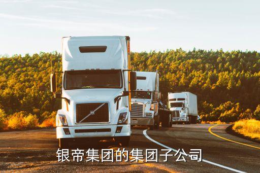 寧夏世紀創富貿易有限公司,寧夏祝融葡萄酒貿易有限公司