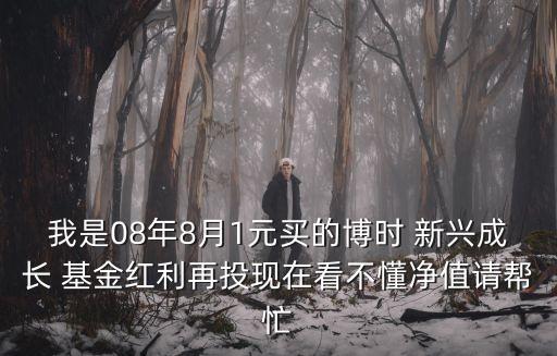 天天基金網博時新興,博時基金O5OOO1天天網