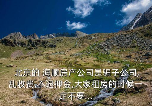北京海順興業,海順證券北京有公司嗎