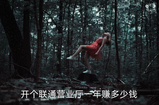 2015中國聯通凈利潤,中國聯通去年凈利潤多少