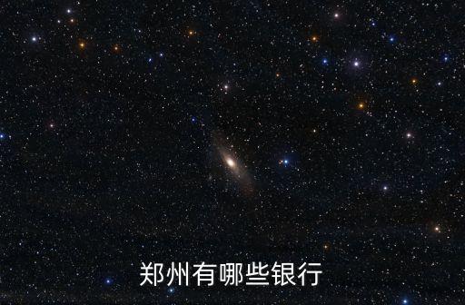 浦發銀行洛陽分行