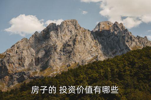 房產過后投資什么,房產作為投資需要交什么稅