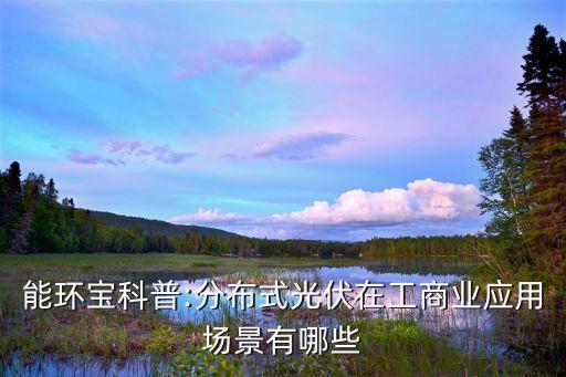 漢能薄膜北京,00566漢能薄膜發電