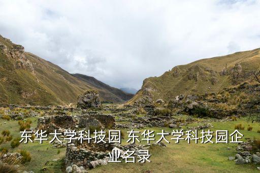 北京東華工業集團