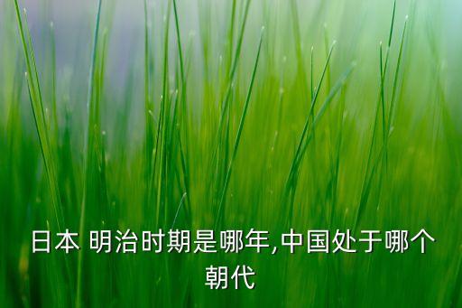 明治奶在中國的發展