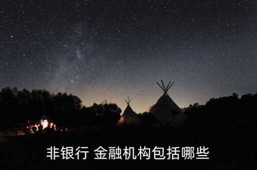 消費金融公司有哪些股票,互聯網消費金融公司有哪些