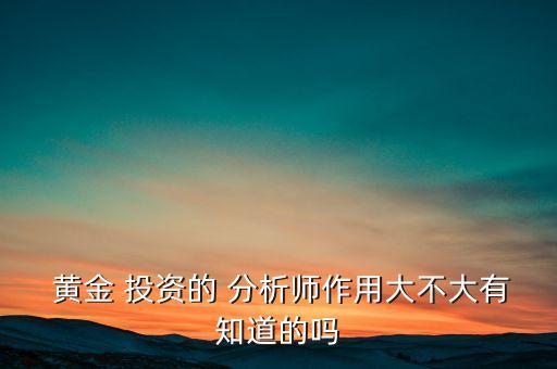 中國黃金投資分析師網