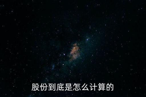 大華農股票怎么算,300186大華農股票