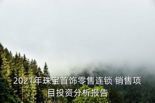 中國鉆石銷售數據,中國房地產銷售數據