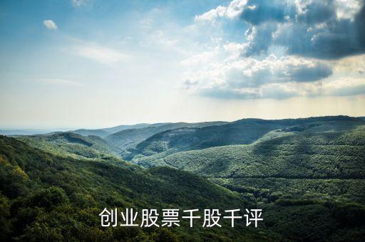 東方創業股票千股千評