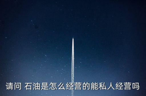 個人如何投資石油,個人養老金如何投資