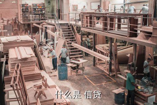 銀行金融產品增信貸,金融科技對銀行信貸業務的影響