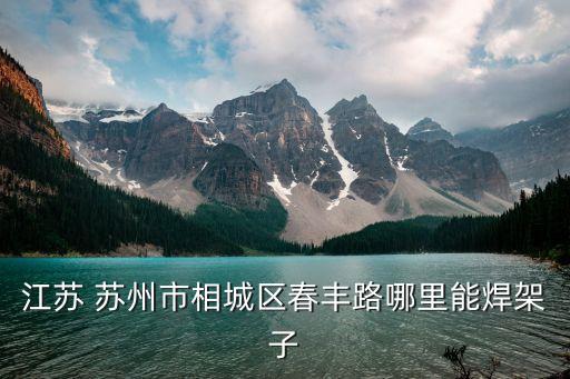 蘇州方聯金屬制品有限公司,蘇州三維精密金屬制品有限公司