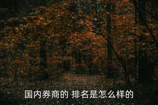 光大證券公司薪酬排名,互聯網公司薪酬排名
