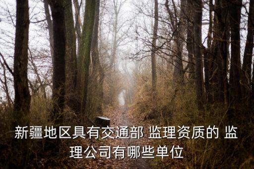 唐山海港港興監理咨詢有限公司