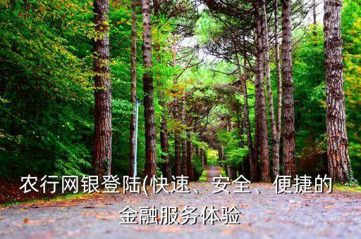農業銀行金融